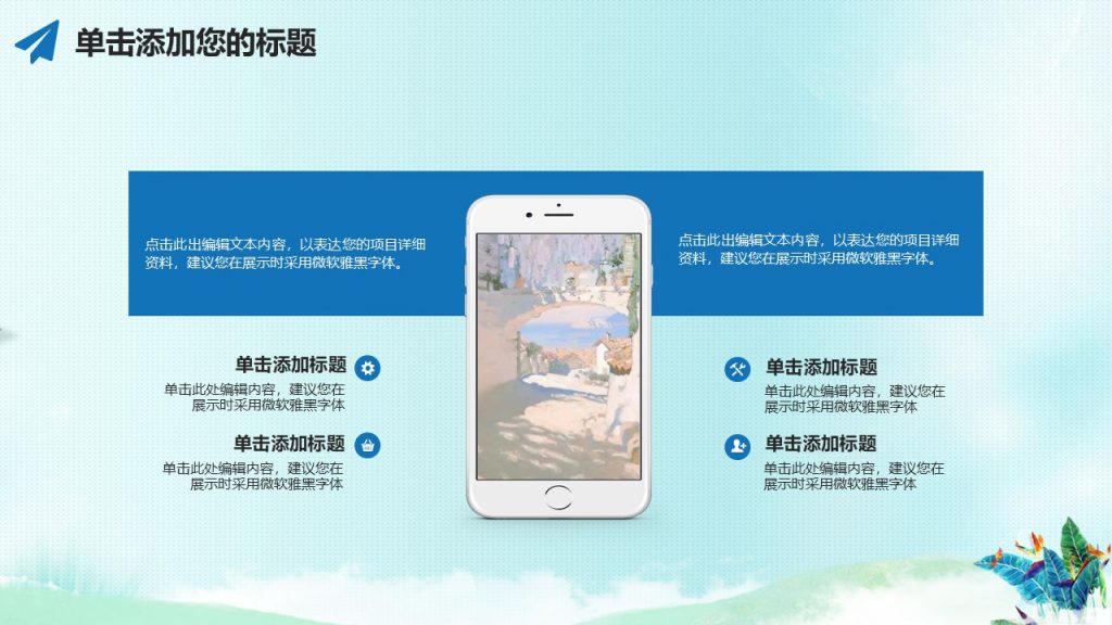 手绘花鸟毕业答辩小清新模板