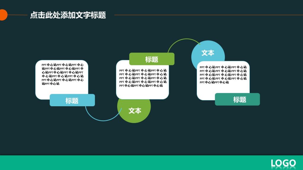 深色背景多彩色调通用PPT模板