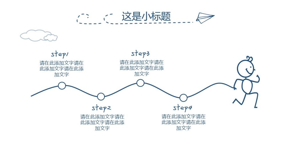 手绘风格防踩踏安全教育培训模板