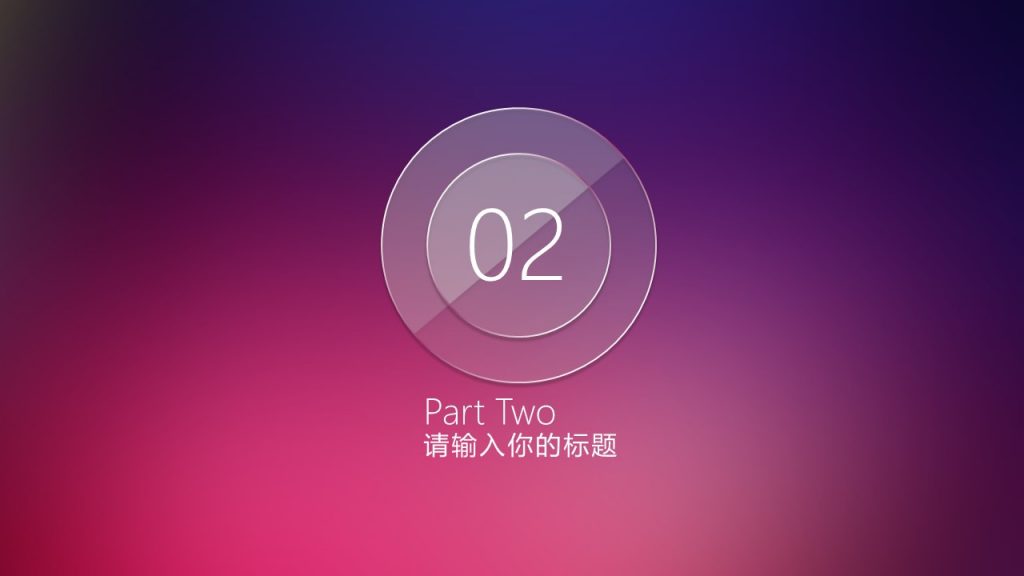 紫红渐变色iOS风年终工作汇报PPT模板
