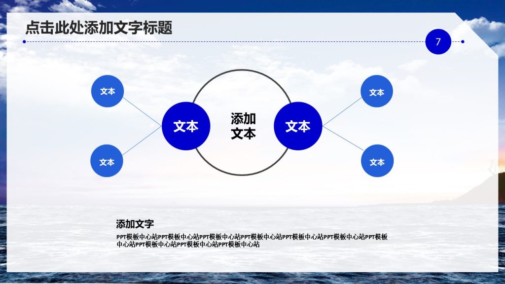 大海帆船精美商务简约PPT模板