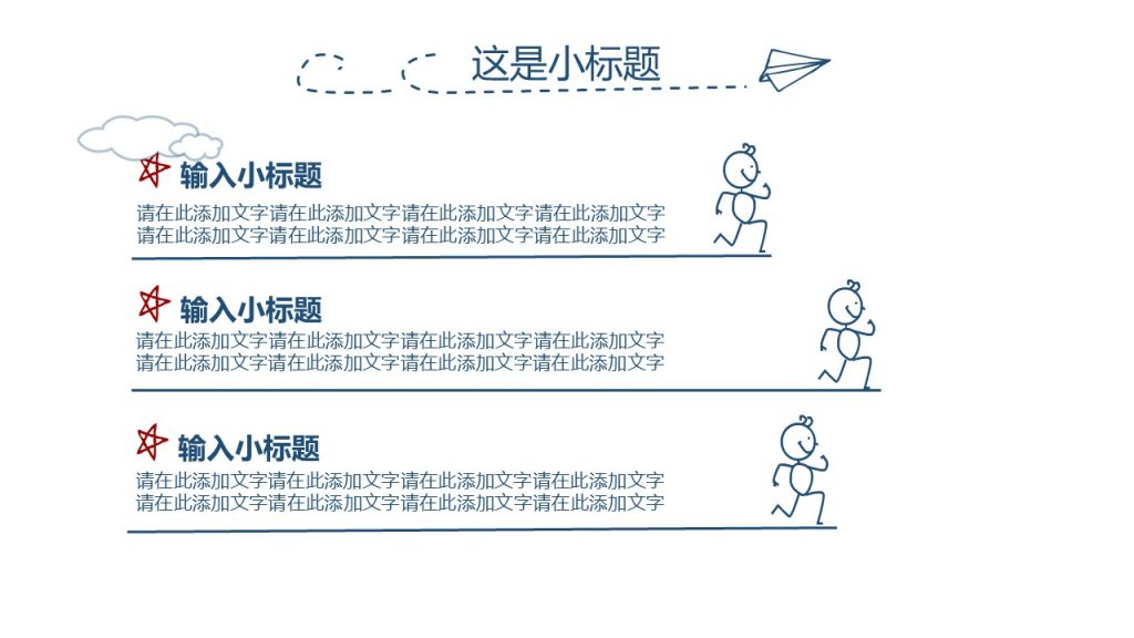 手绘风格防踩踏安全教育培训模板