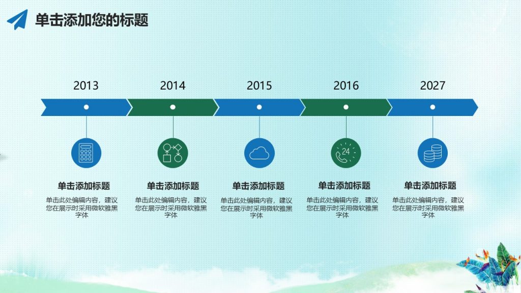 手绘花鸟毕业答辩小清新模板