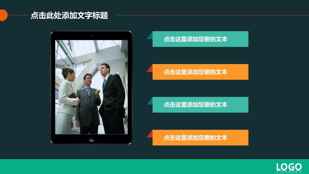 深色背景多彩色调通用PPT模板
