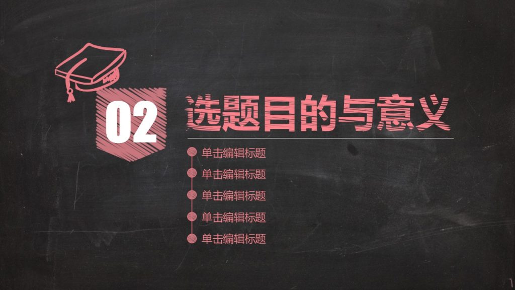 手绘毕业论文答辩PPT模板
