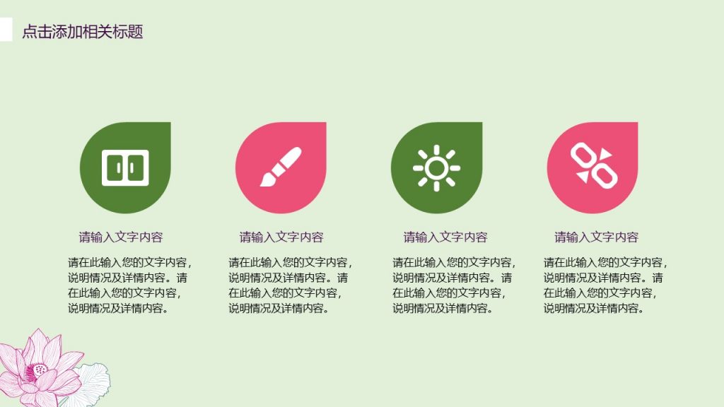 清新手绘荷花商务PPT模板