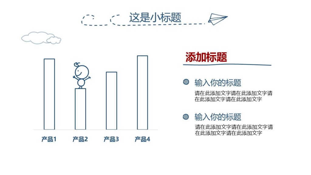 手绘风格防踩踏安全教育培训模板