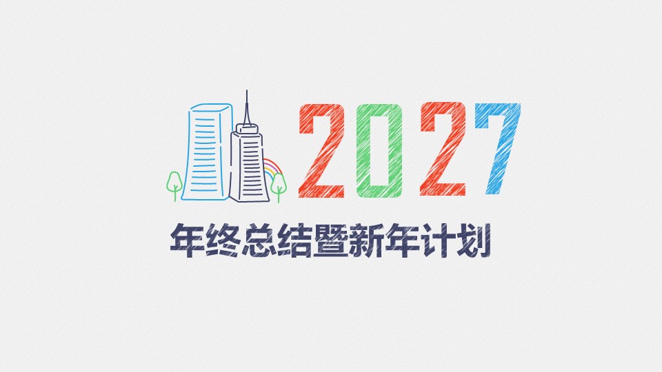 彩绘风格多彩色调高级质感PPT模板