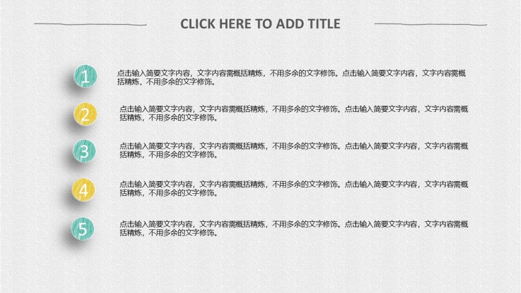 素色简约大气手绘PPT模板