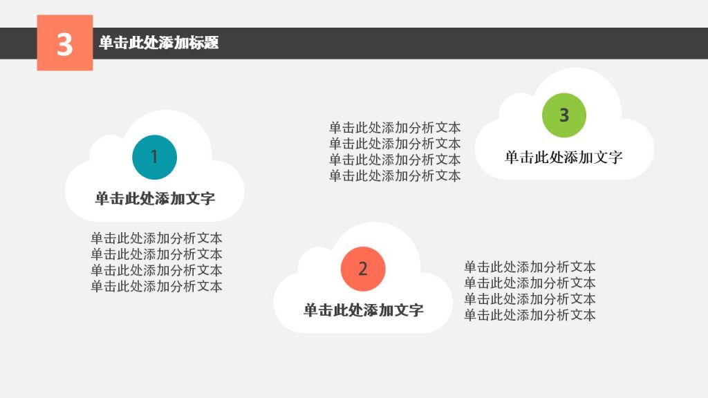 创意清新风格工作汇报模板
