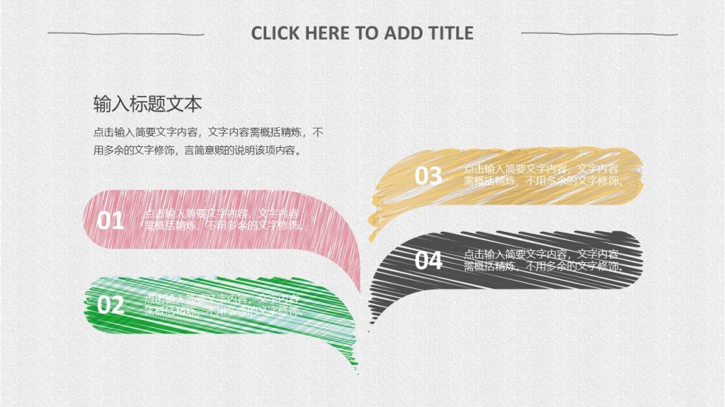 素色简约大气手绘PPT模板