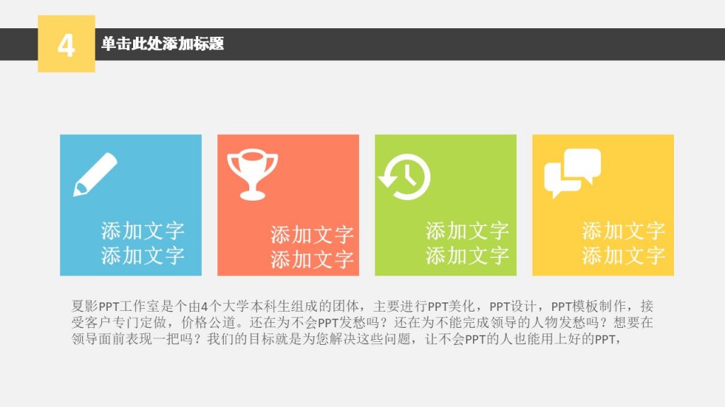 创意清新风格工作汇报模板