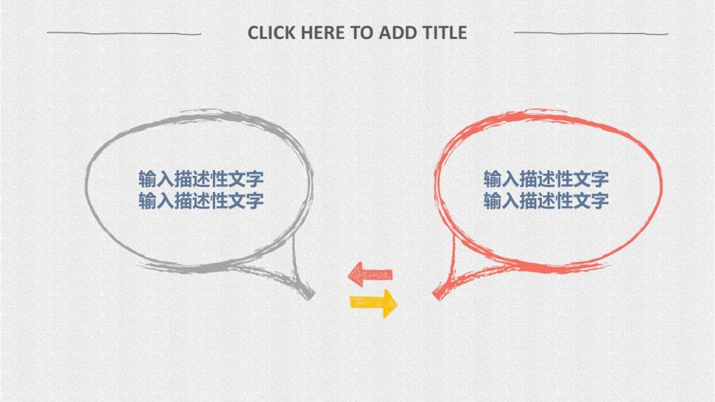 素色简约大气手绘PPT模板