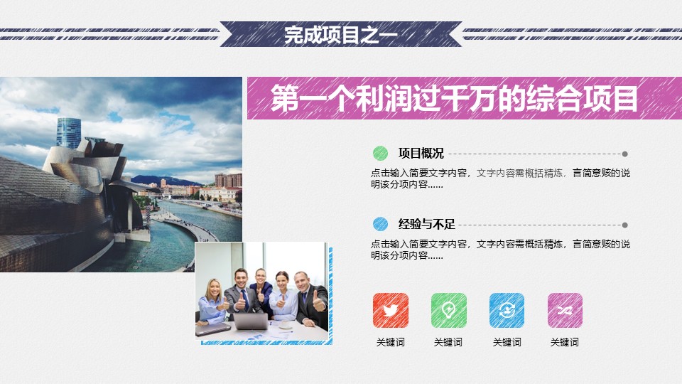 彩绘风格多彩色调高级质感PPT模板