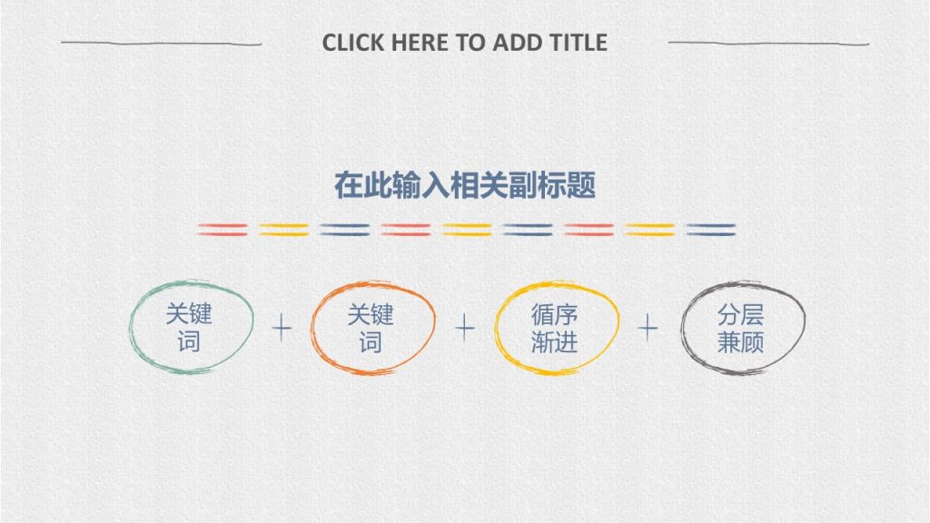 素色简约大气手绘PPT模板