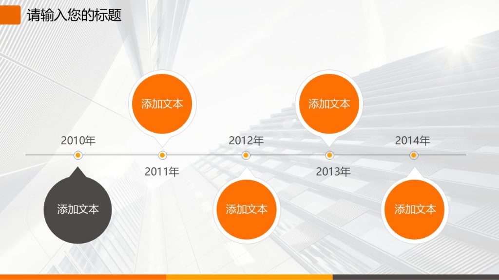 橙色调都市风格模板