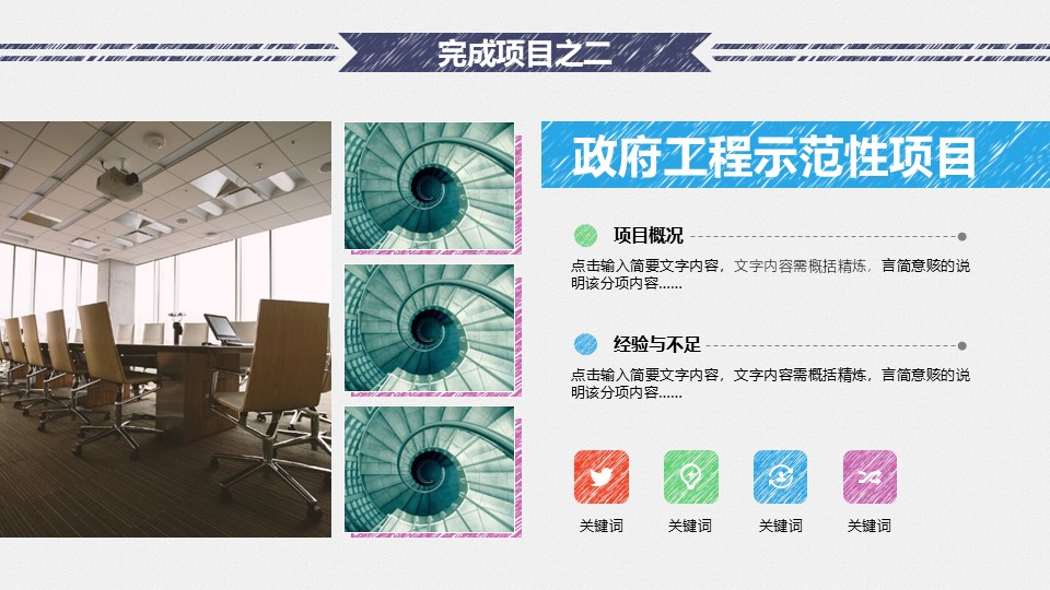 彩绘风格多彩色调高级质感PPT模板