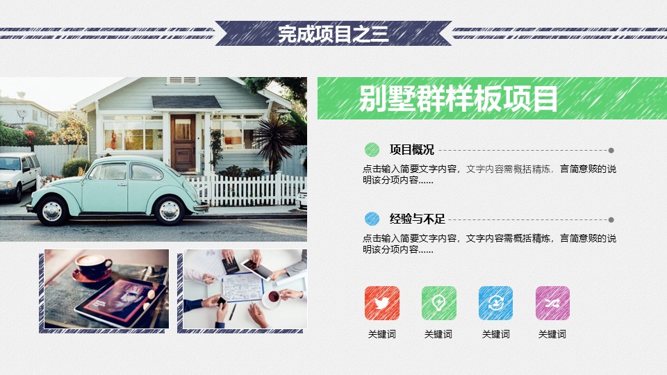 彩绘风格多彩色调高级质感PPT模板