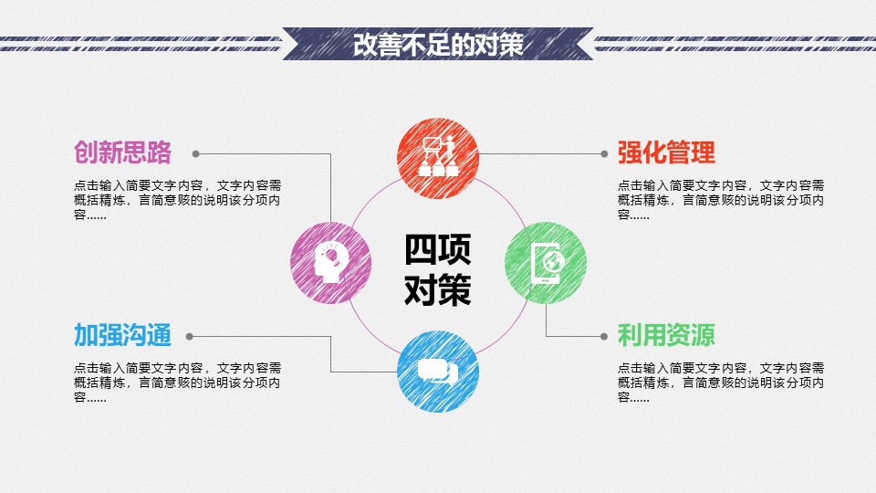 彩绘风格多彩色调高级质感PPT模板