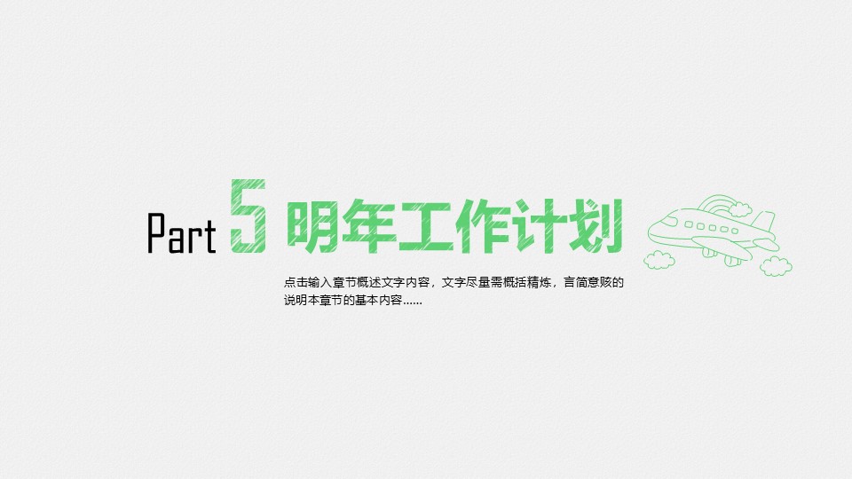 彩绘风格多彩色调高级质感PPT模板