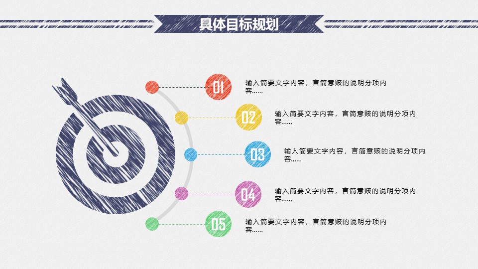 彩绘风格多彩色调高级质感PPT模板