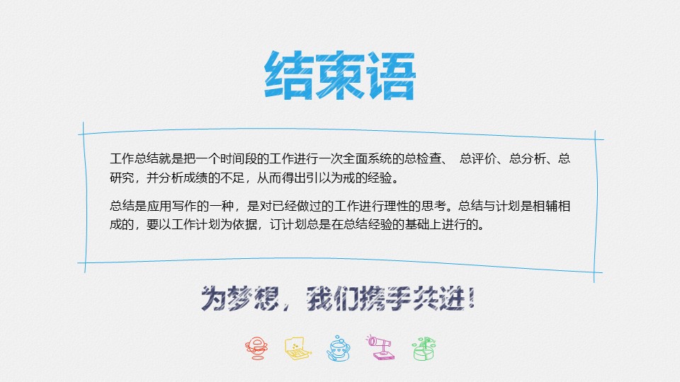 彩绘风格多彩色调高级质感PPT模板