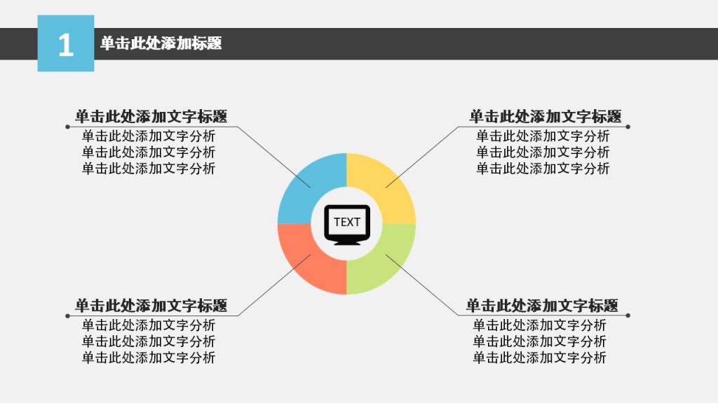 创意清新风格工作汇报模板