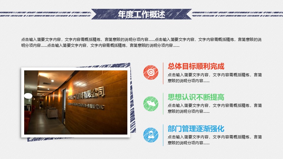 彩绘风格多彩色调高级质感PPT模板