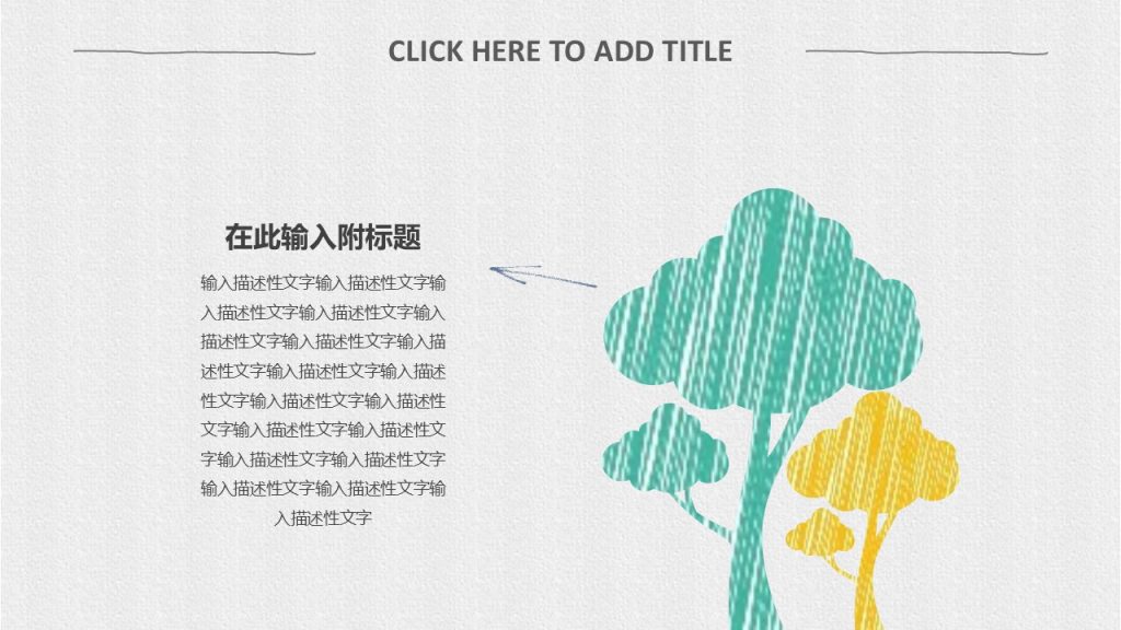 素色简约大气手绘PPT模板