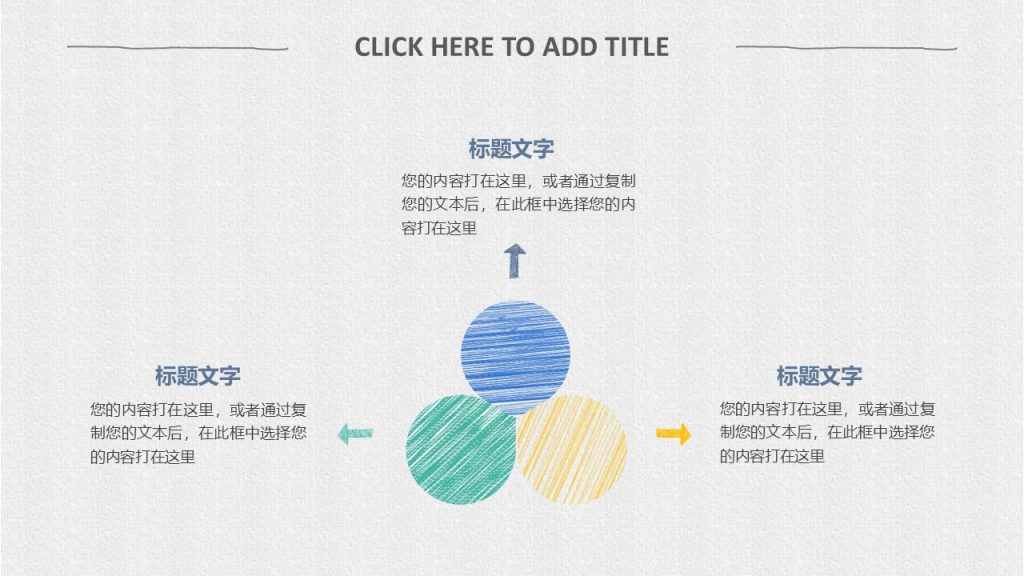 素色简约大气手绘PPT模板