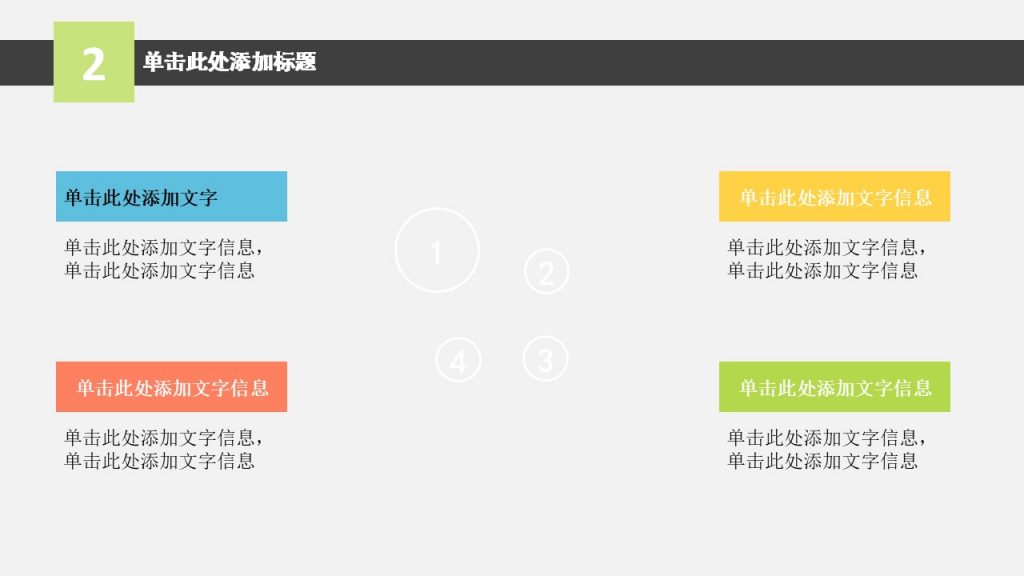 创意清新风格工作汇报模板